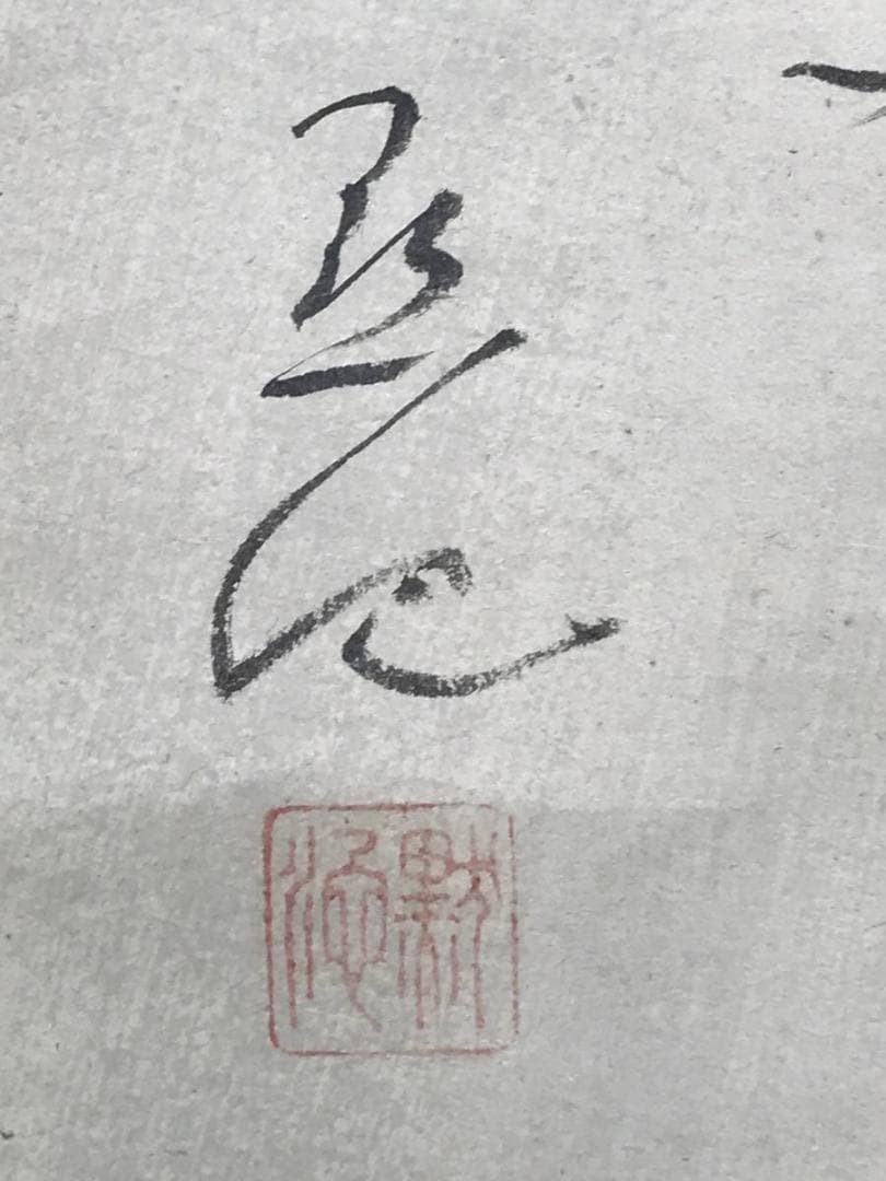 【真作】玉田/雨の田家画賛/山水図/掛軸/名家伝来/AC-208