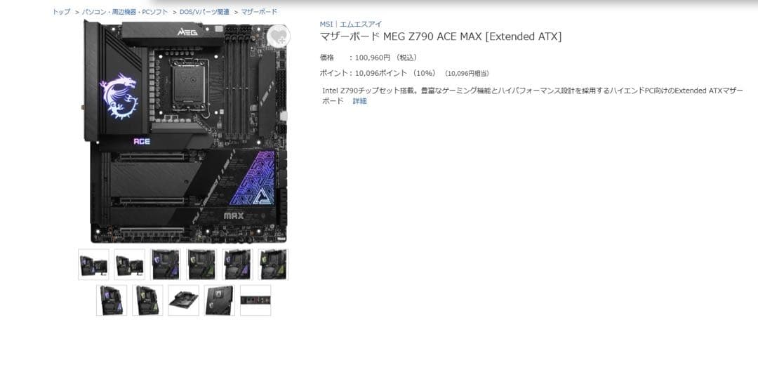 MSI MEG Z790 ACE MAX マザーボード