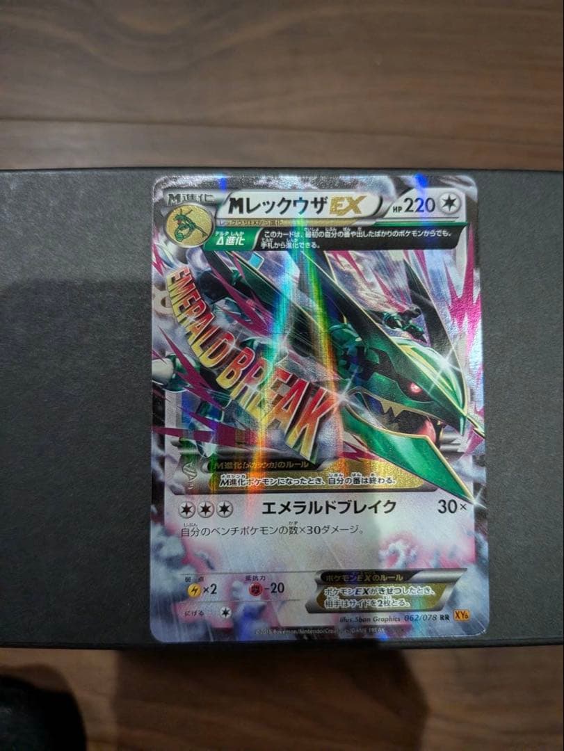 レックウザ Holo ポケモンカード