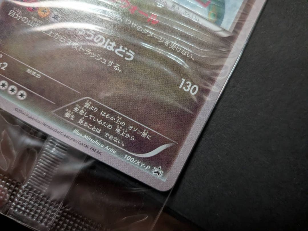 レックウザ Holo ポケモンカード