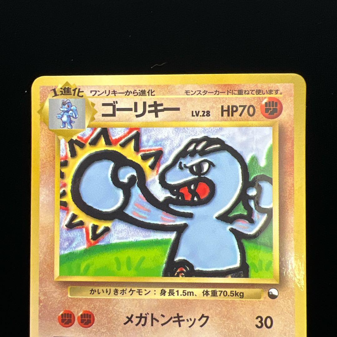 23.ポケモンカード ゴーリキー LV.28 旧赤版 No.067 拡張シート