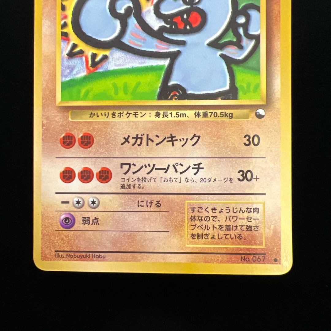 23.ポケモンカード ゴーリキー LV.28 旧赤版 No.067 拡張シート