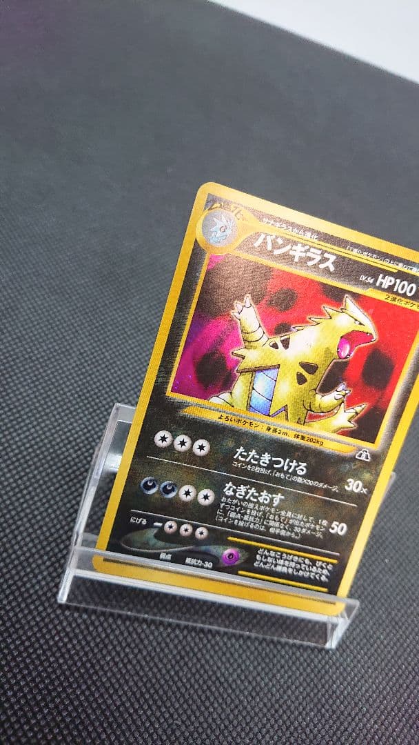 ポケモンカード 旧裏 バンギラス