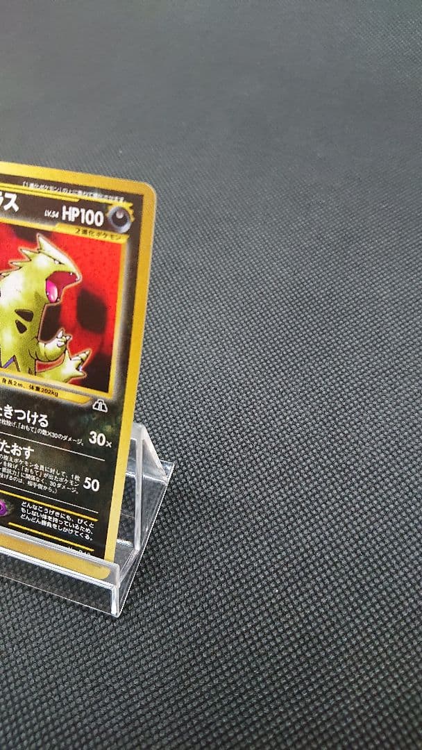 ポケモンカード 旧裏 バンギラス