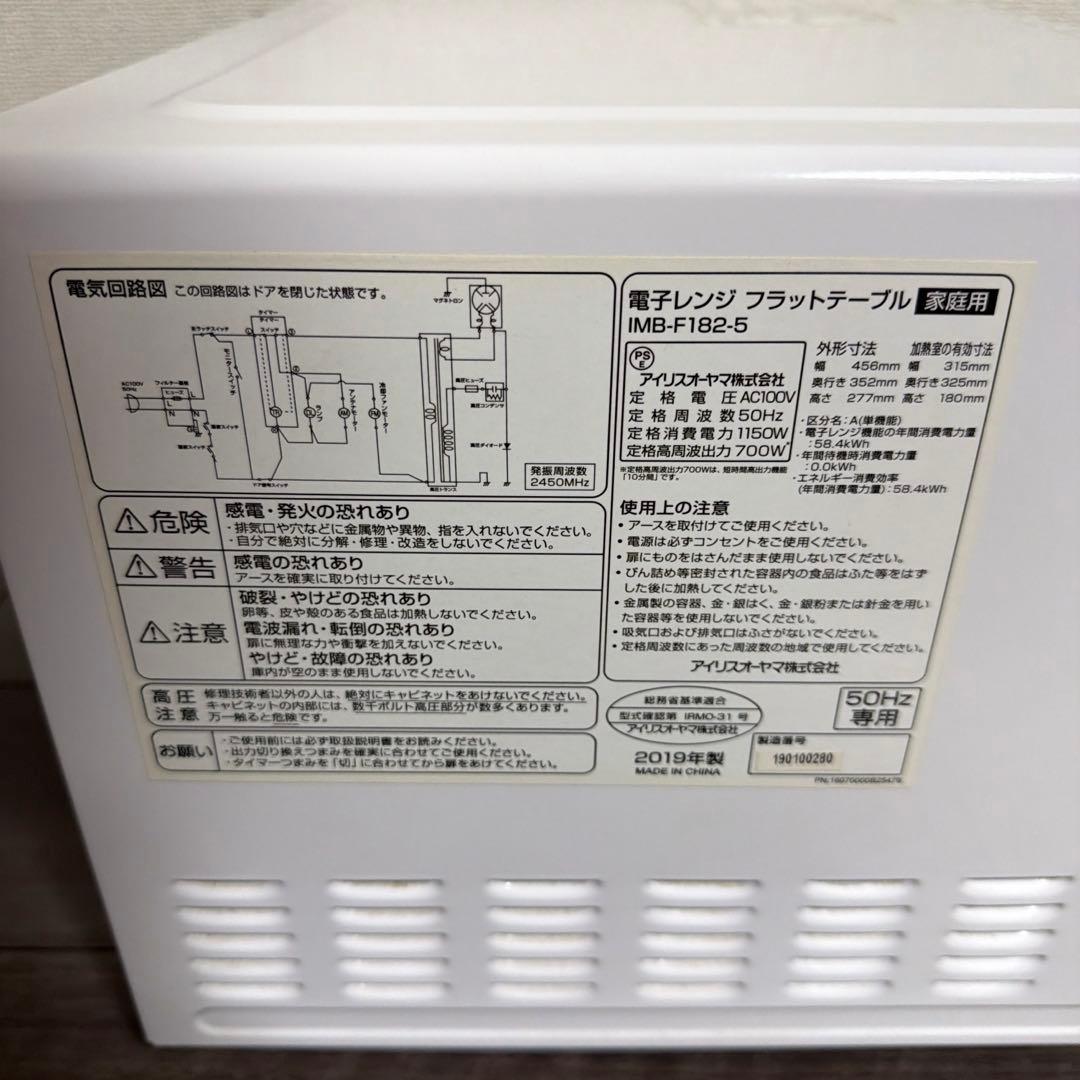 IRIS OHYAMA 単機能電子レンジ　IMB-F182-5