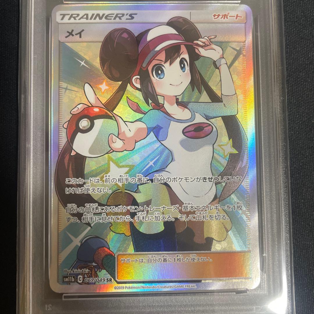 ポケモンカード　メイ PSA 10
