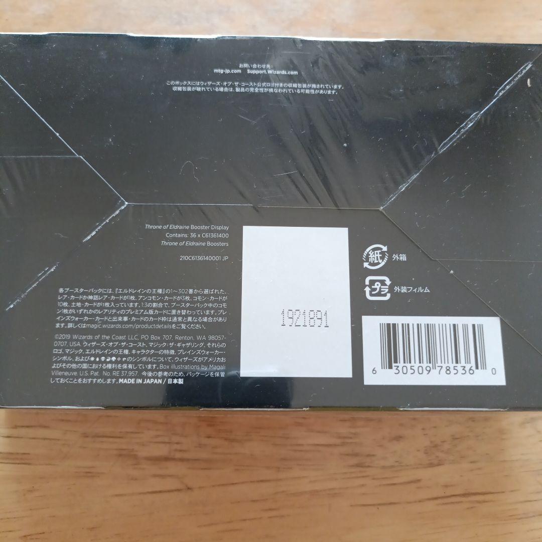 エルドレインの王権　未開封ブースターBOX