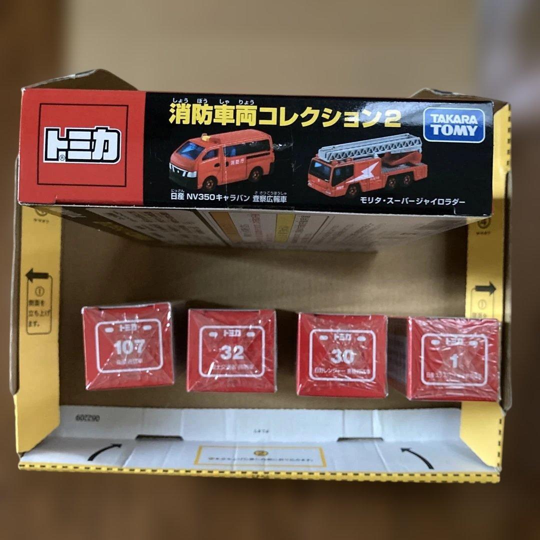トミカ 消防車両コレクション2 　他に4点