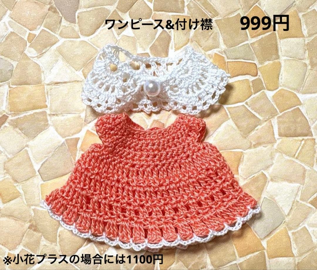 ぷちリカちゃん　ハンドメイド　アウトフィット　洋服
