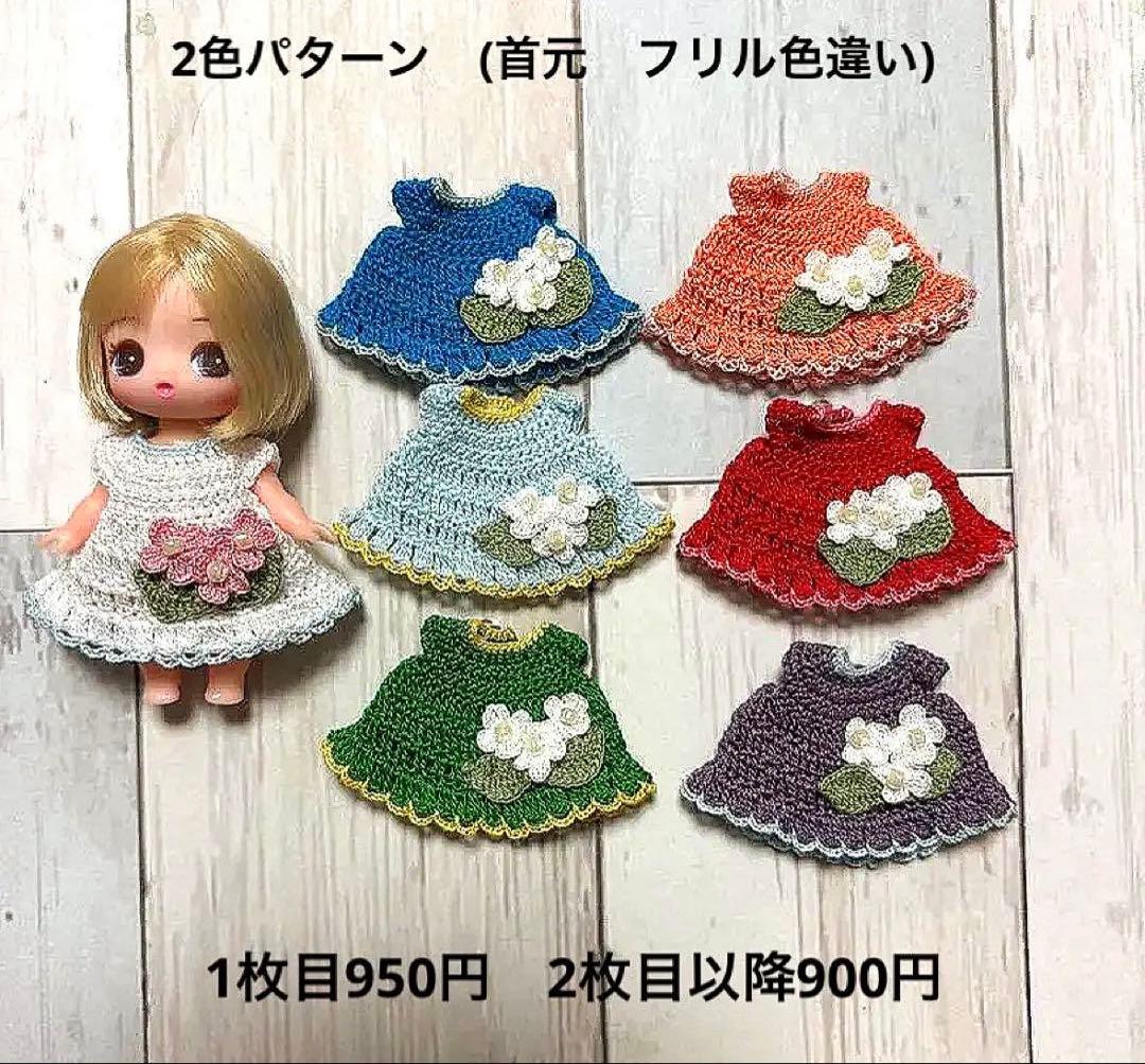 ぷちリカちゃん　ハンドメイド　アウトフィット　洋服