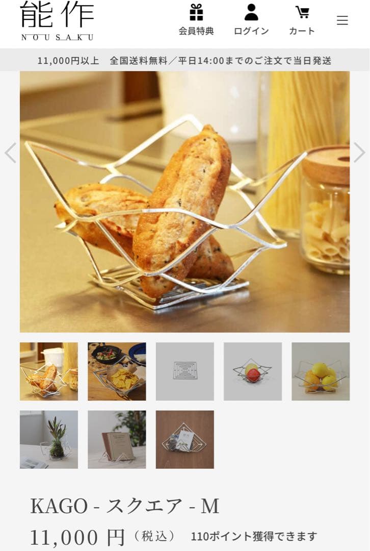 【未使用】能作　KAGO　スクエア　Mサイズ