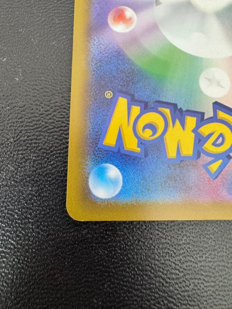 【即日発送】ピカチュウex SAR 234/193 MEGA ハイクラ