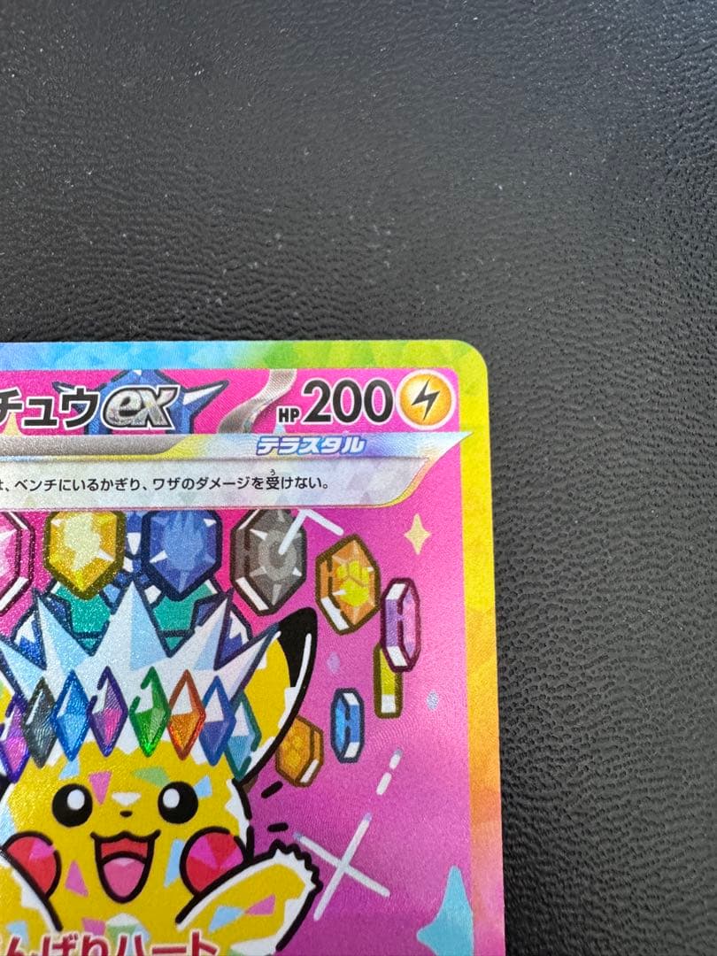 【即日発送】ピカチュウex SAR 234/193 MEGA ハイクラ