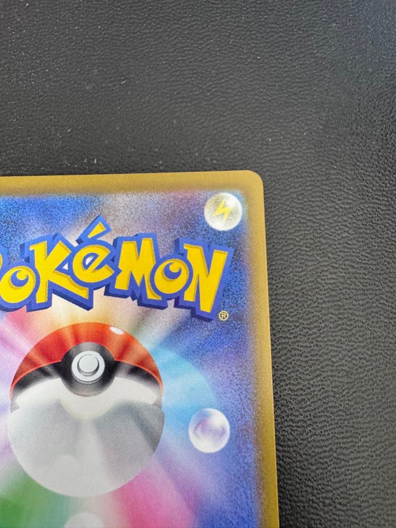 【即日発送】ピカチュウex SAR 234/193 MEGA ハイクラ