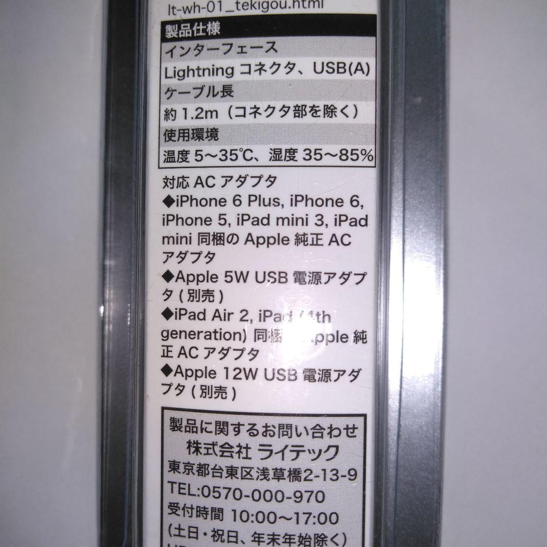 【未使用•未開封】iPhone用 充電•同期用USBケーブル 約1.2m