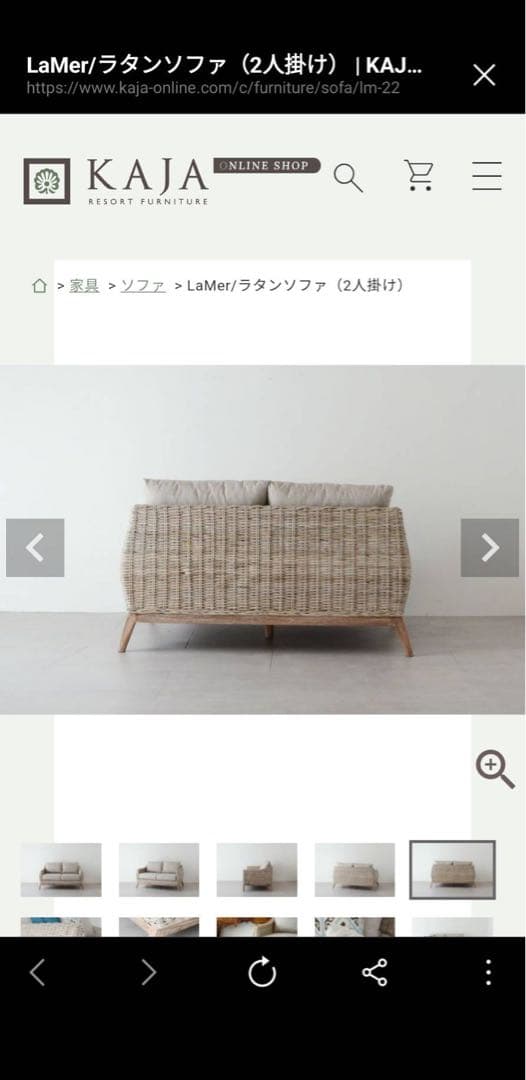 お値下げ　Kaja LaMer ラタンソファ ３人掛け