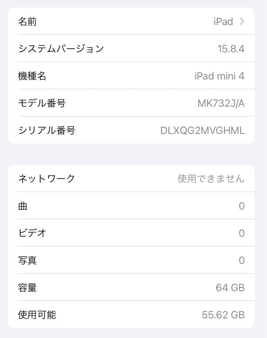 iPad mini 4 64GB セルラー