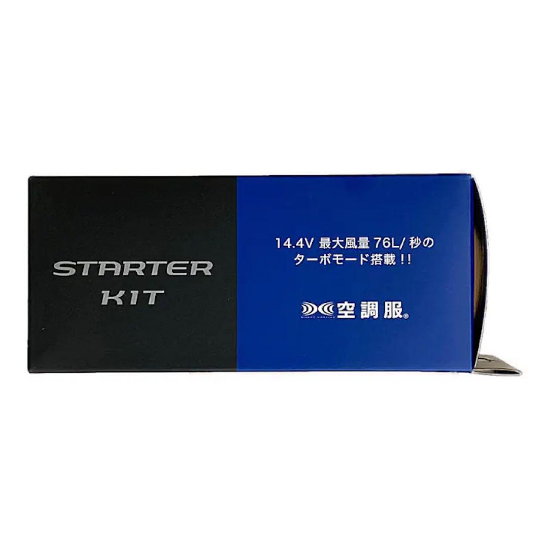 空調服 スターターキット SK23021