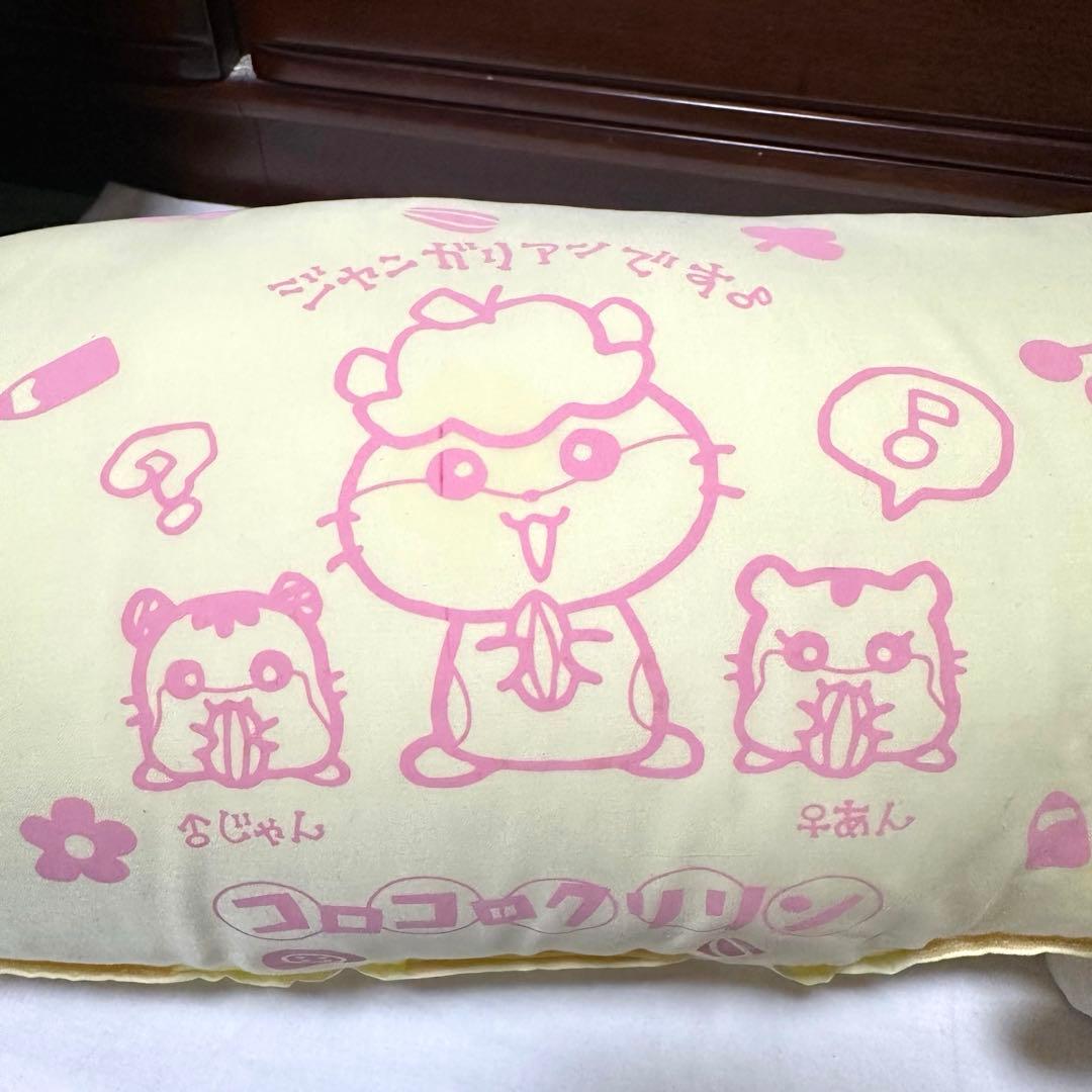 激レア品　サンリオ　コロコロクリリン　2000年製　ロングクッション　平成レトロ