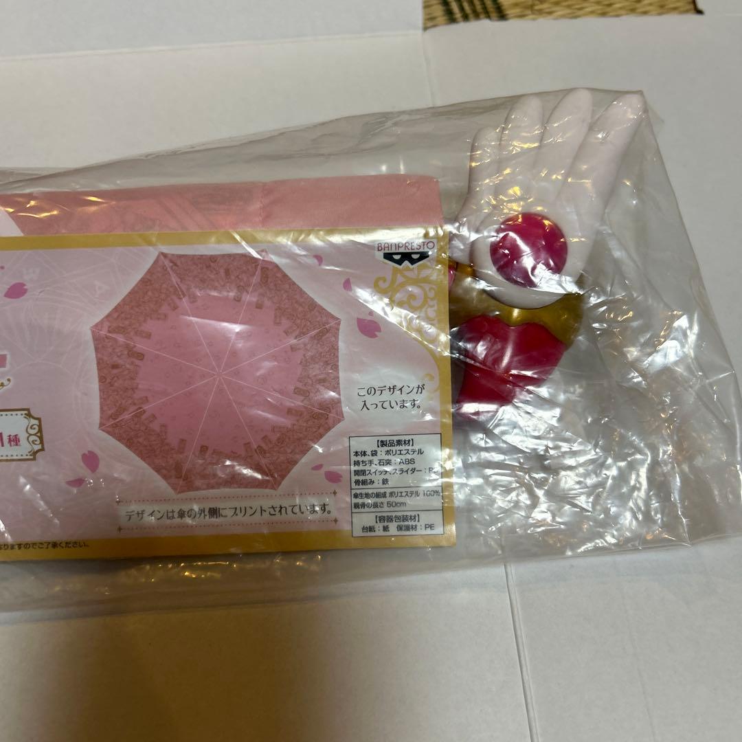 カードキャプターさくら 折りたたみ傘　一番くじ　A賞