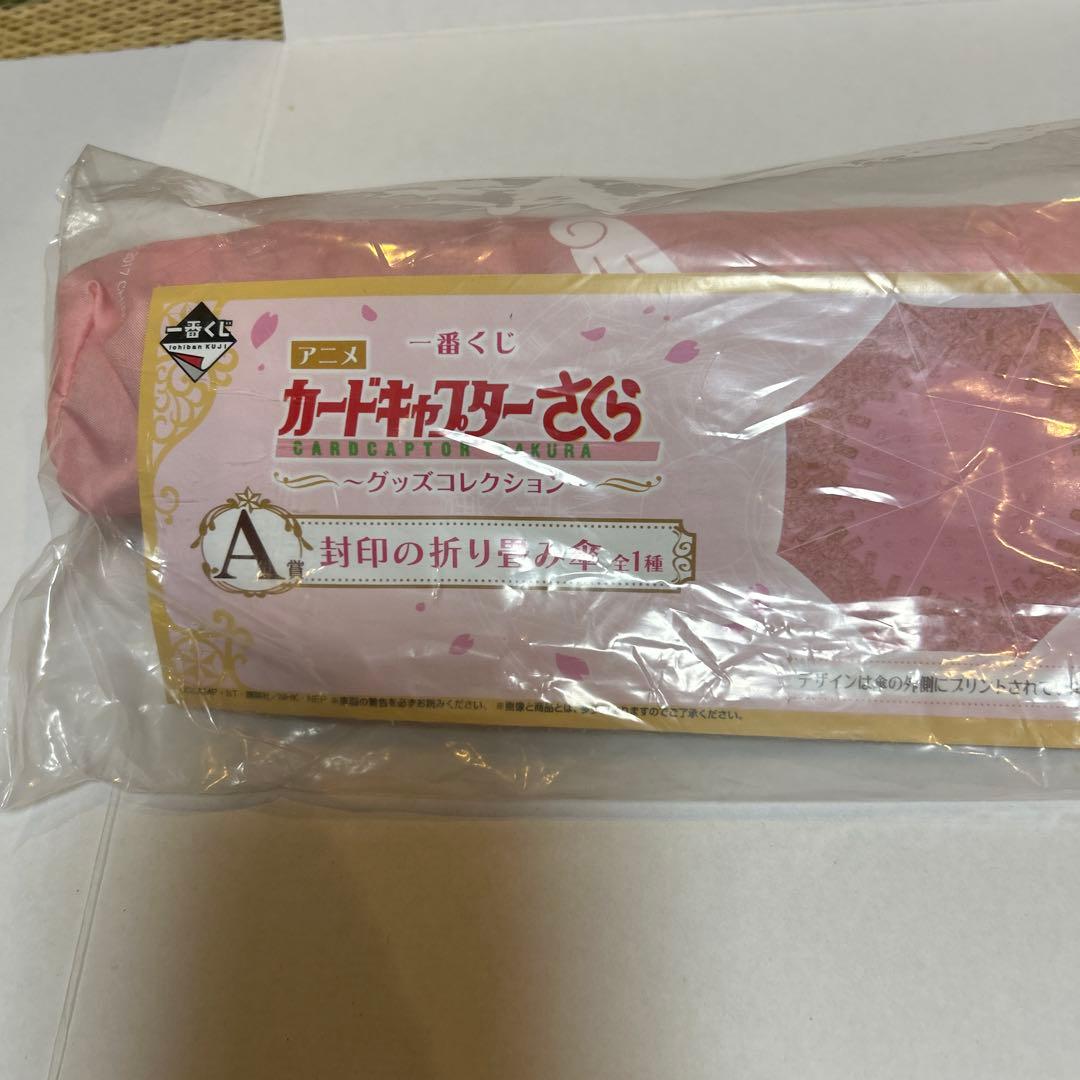 カードキャプターさくら 折りたたみ傘　一番くじ　A賞