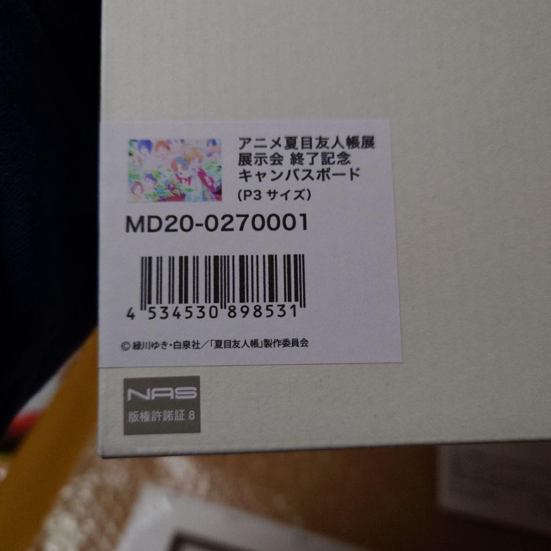 夏目友人帳展 展示会 終了記念キャンバスボード ANIPLEX 箱開封済・未使用
