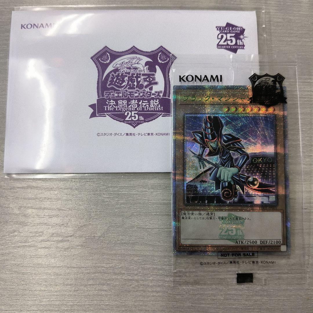 遊戯王 25th 決闘者伝説 ブラック・マジシャン 東京ドーム 封筒付き