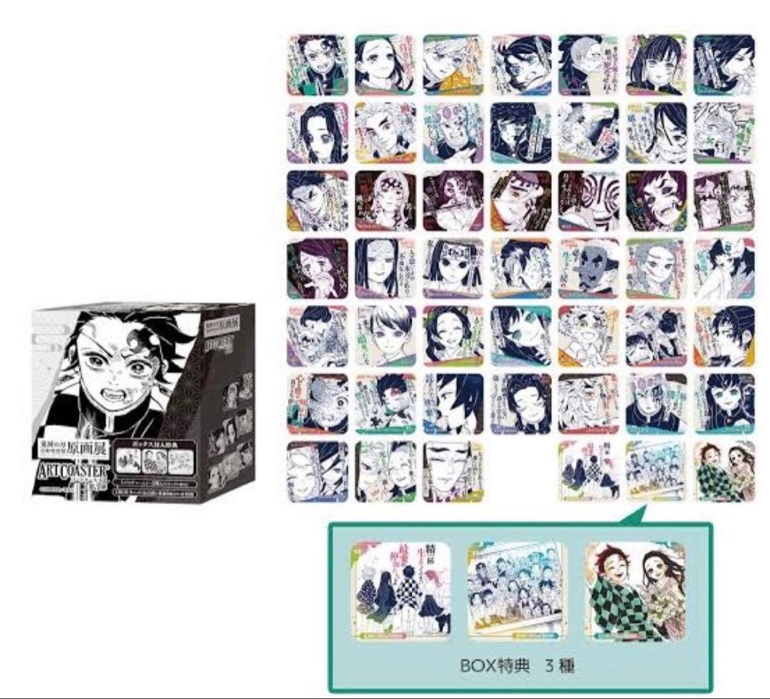 鬼滅の刃　アートコースター　45種+3枚　特典付き　第3弾　①