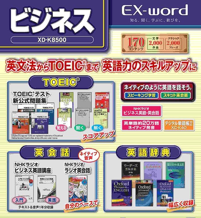 電子辞書 CASIO XD-K8500