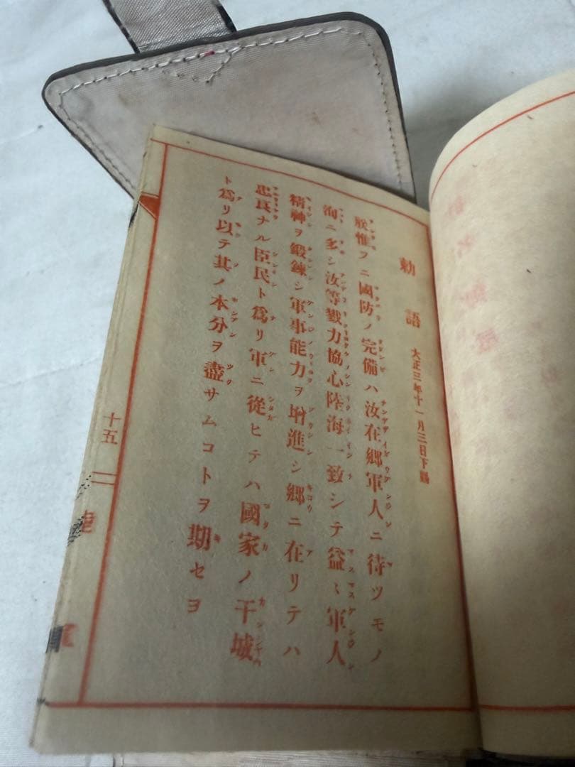 旧日本軍 軍隊手帳 マラリア罹患証明書付き 戦時資料 当時物 旧軍資料