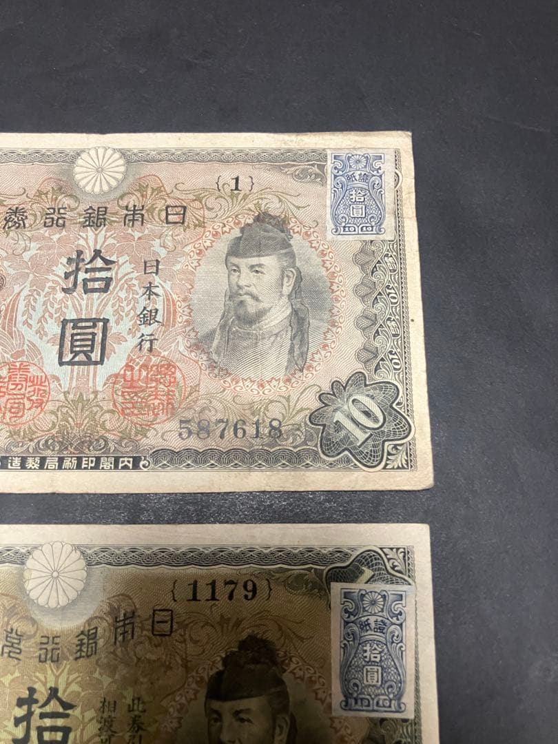 旧紙幣　1次 2次　和気清麻呂10円　1組 1179組 最終組　証紙　印刷エラー