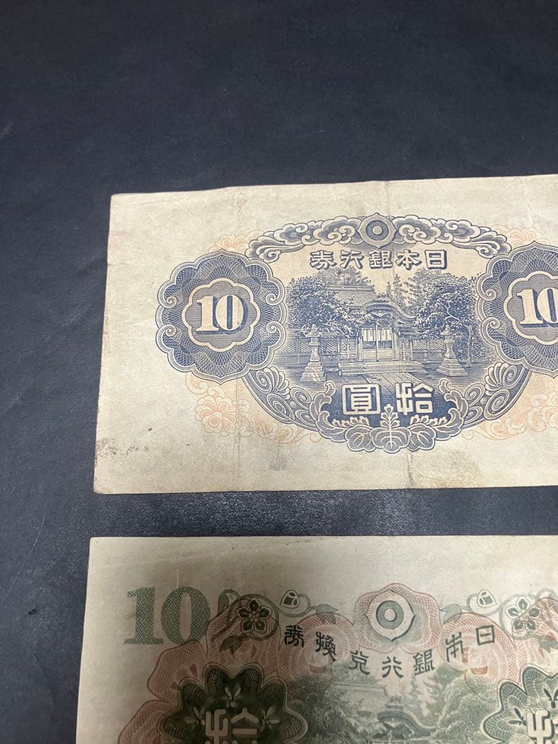 旧紙幣　1次 2次　和気清麻呂10円　1組 1179組 最終組　証紙　印刷エラー