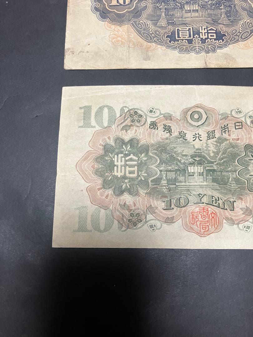 旧紙幣　1次 2次　和気清麻呂10円　1組 1179組 最終組　証紙　印刷エラー