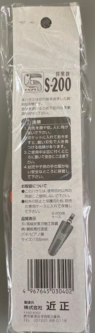 チカマサS-200 採果鋏　12丁入り
