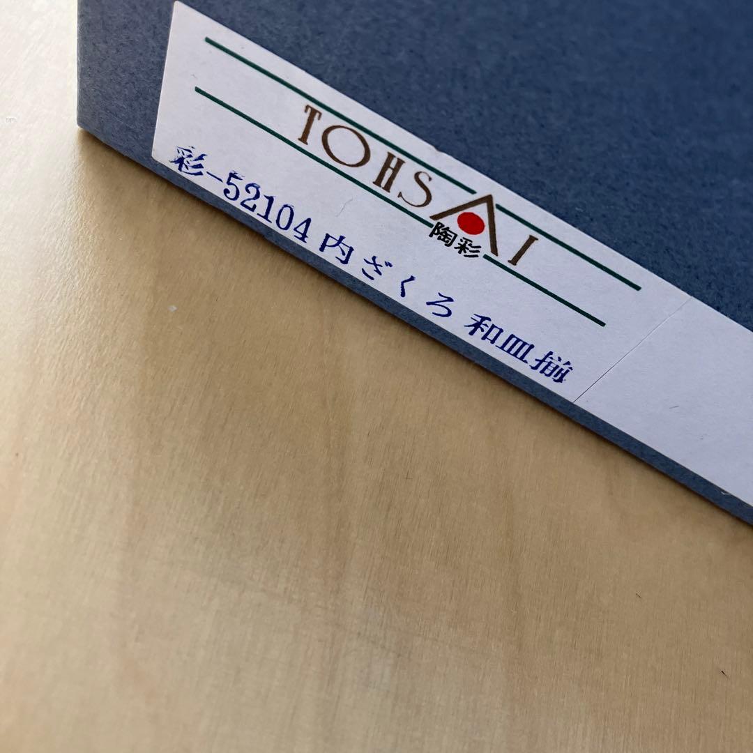 林九郎窯　有田焼　波佐見焼　お皿　4枚　柘榴　ざくろ　染付　食器