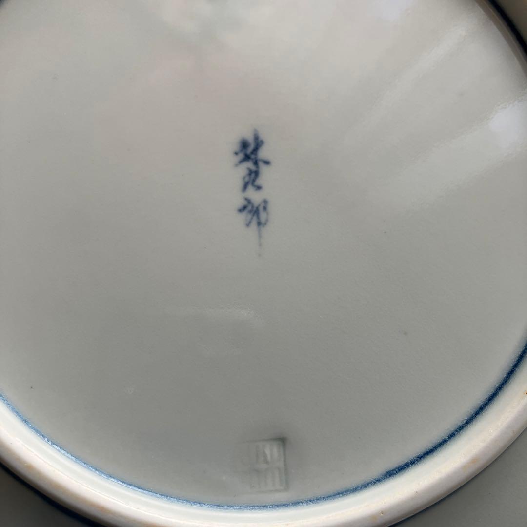 林九郎窯　有田焼　波佐見焼　お皿　4枚　柘榴　ざくろ　染付　食器