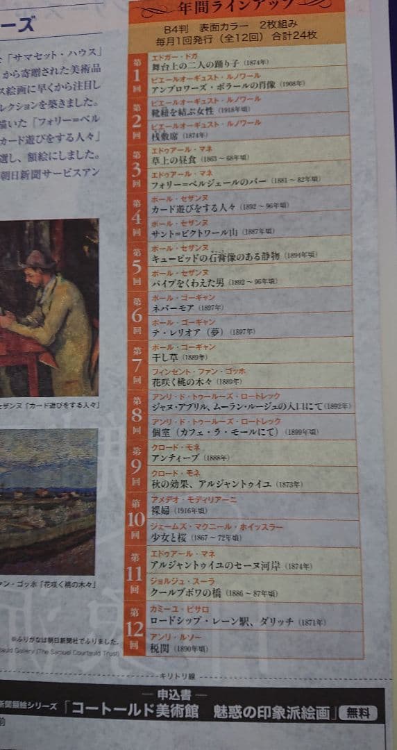 朝日新聞額絵シリーズ画集セット