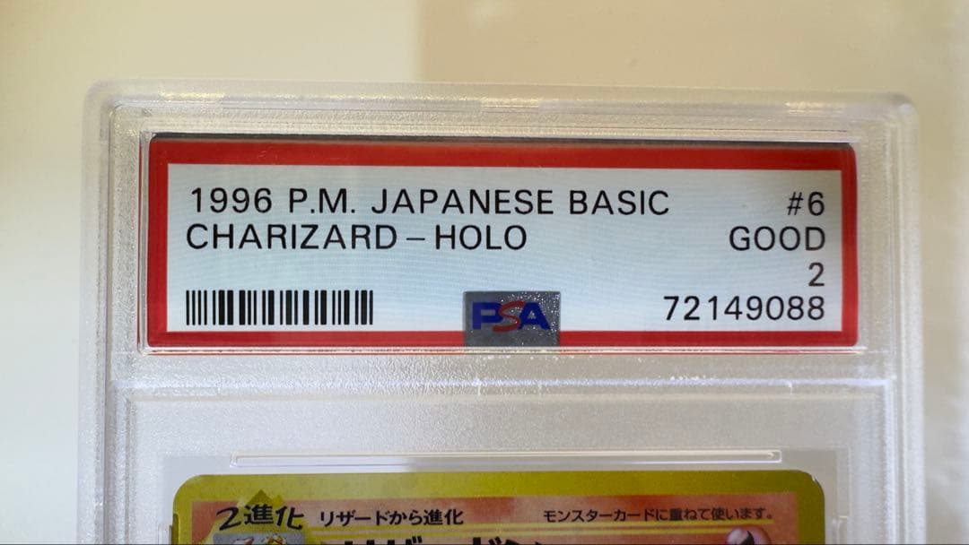【PSA2】かえんリザードン 旧裏 初期 1996 ホロ 鑑定品