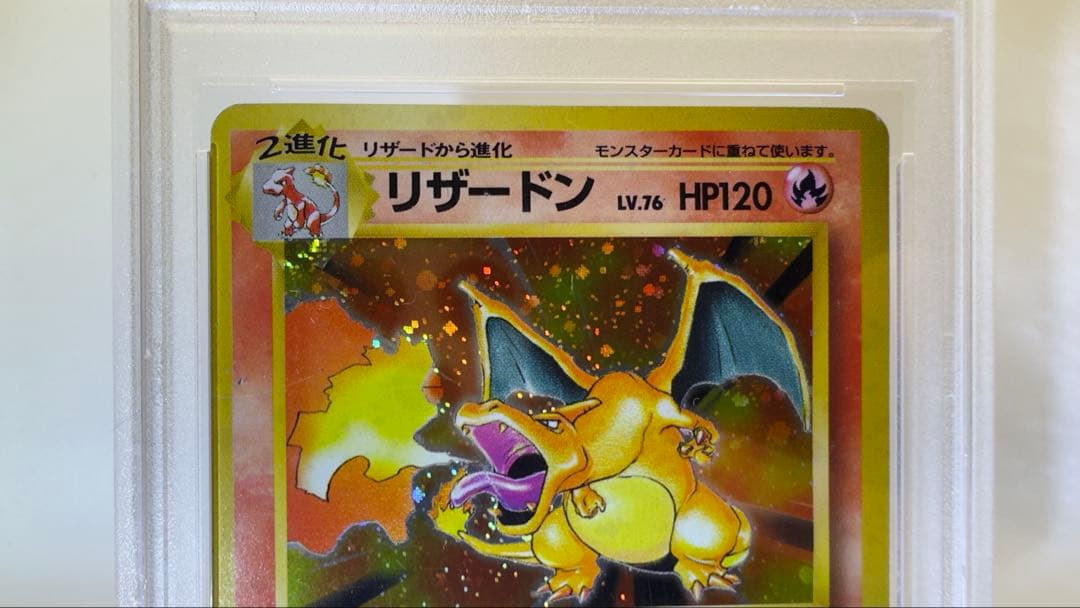 【PSA2】かえんリザードン 旧裏 初期 1996 ホロ 鑑定品