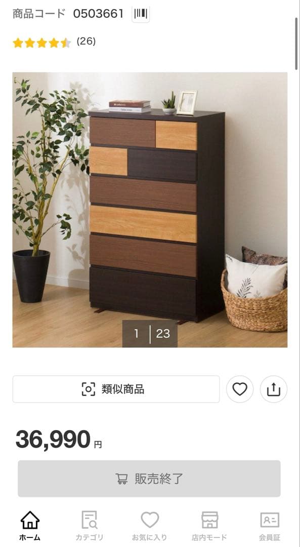 美品　ニトリ ランダム ハイチェスト 幅80cm おしゃれ　多段収納