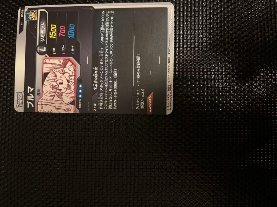 ドラゴンボールアドバンスパック　ブルマパラレル