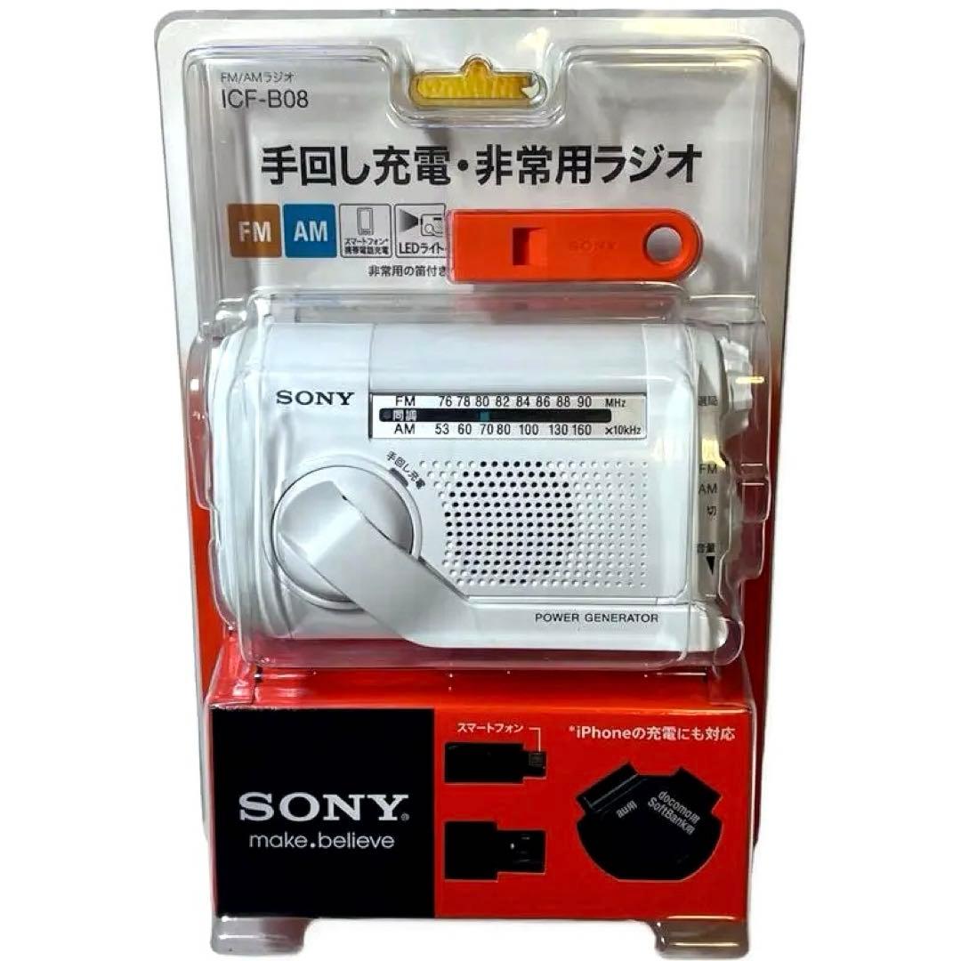 【新品未開封】ソニー FM/AMポータブルラジオ ICF-B08/W ホワイト