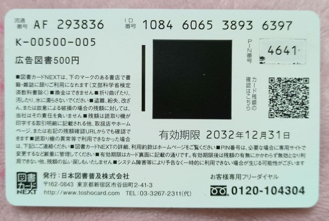 往生際の意味を知れ!　図書カード