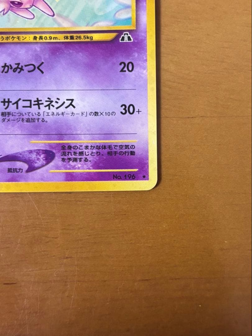 ポケモンカード　旧裏　ブースター、エーフィ