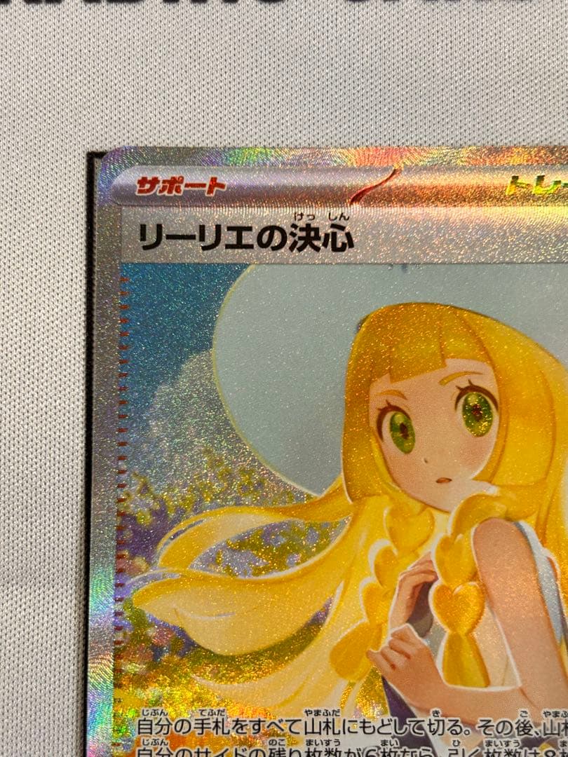 ポケモンカード　リーリエの決心 097/063 SAR