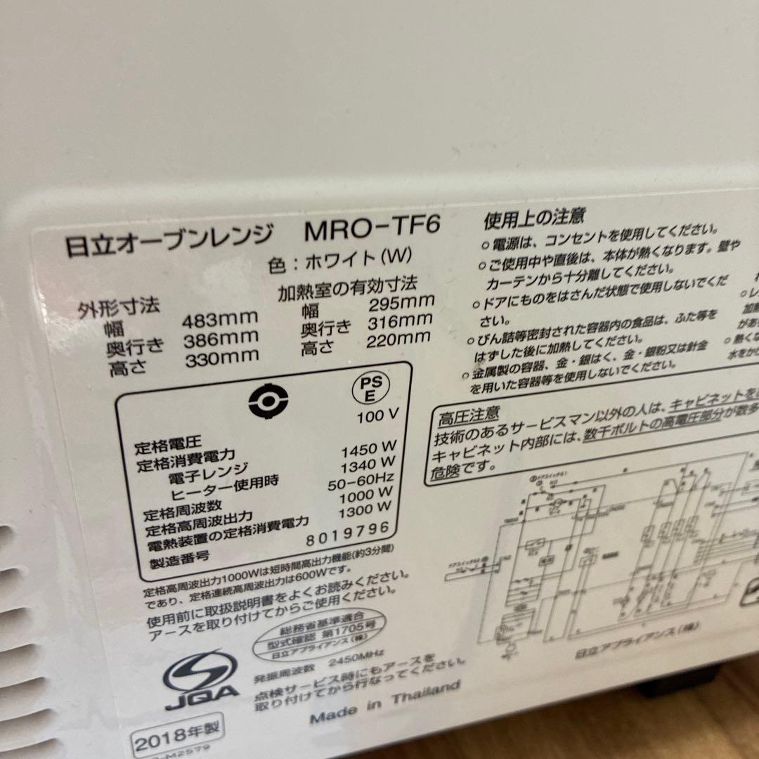 日立オーブンレンジ MRO-TF6 ホワイト