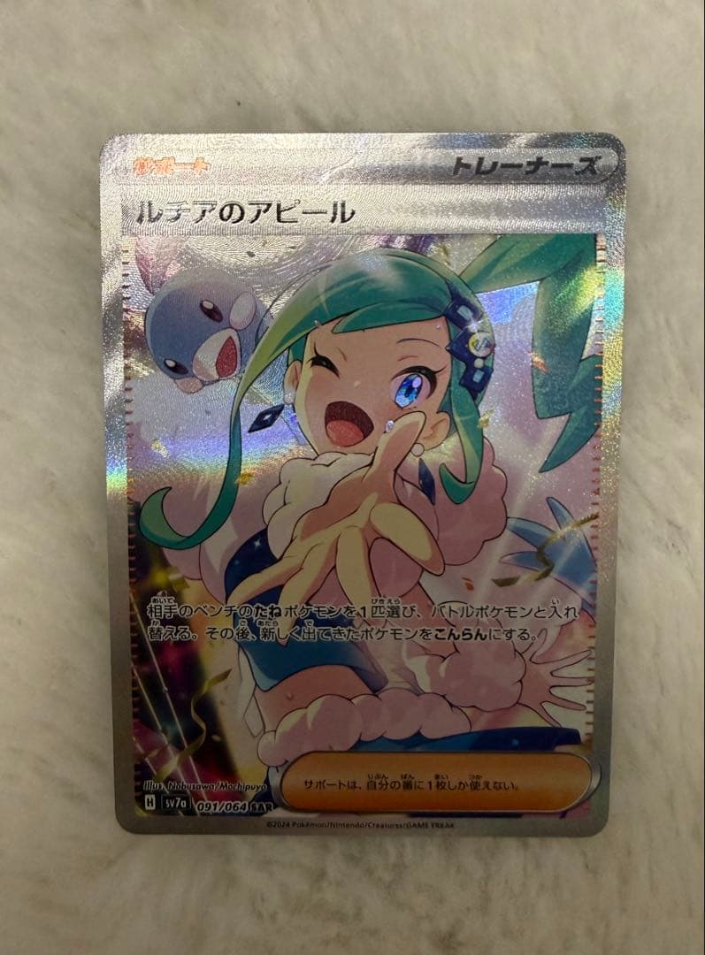 ルチアのアピール SAR +おまけ付き