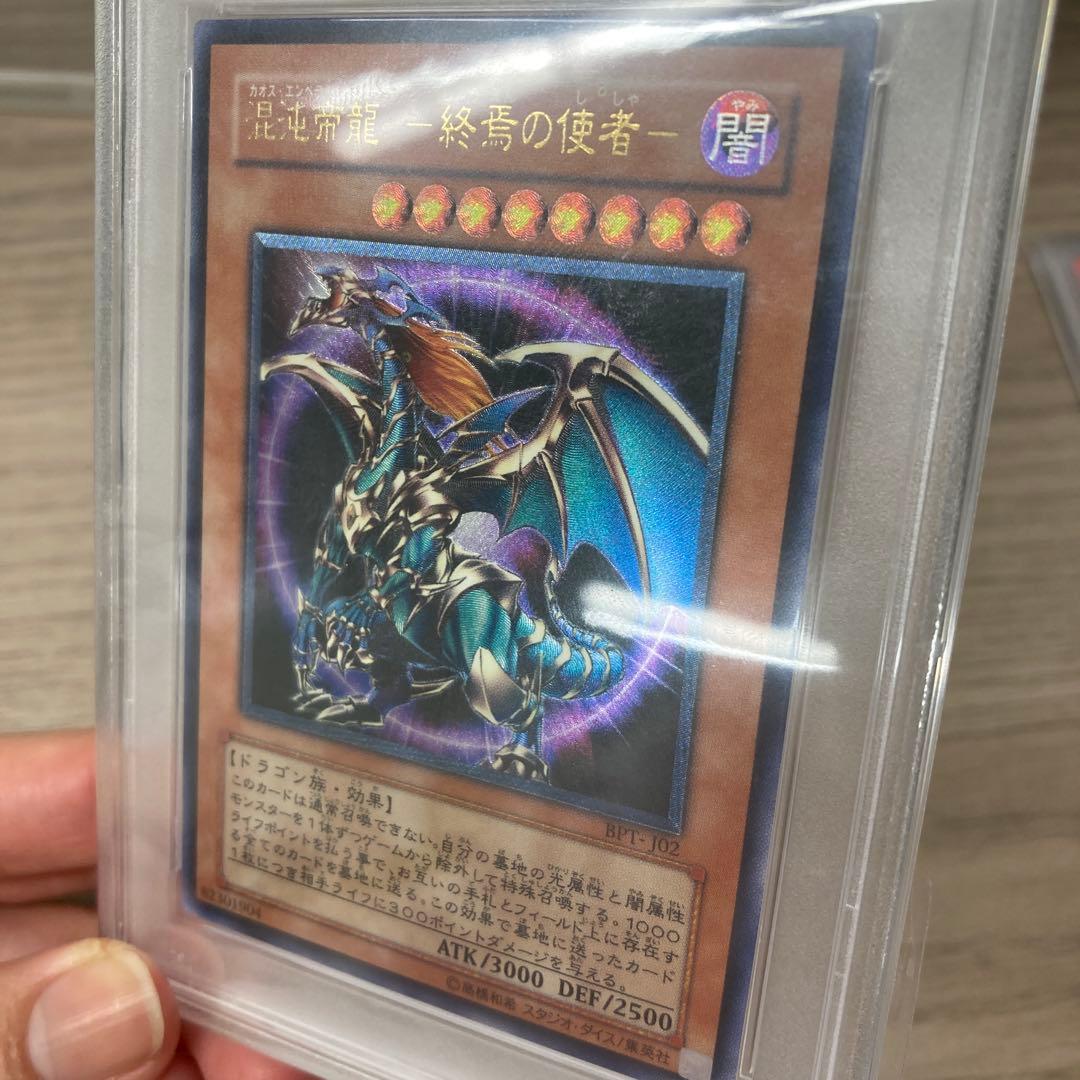【美品】混沌帝龍　終焉の使者　306-056【遊戯王カード】