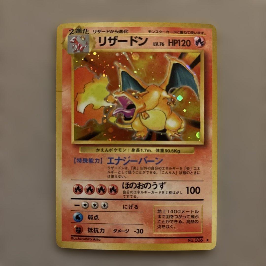 旧裏　かえんリザードン