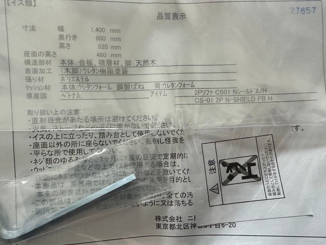 【最終値下げ】ニトリ　2人掛けソファ